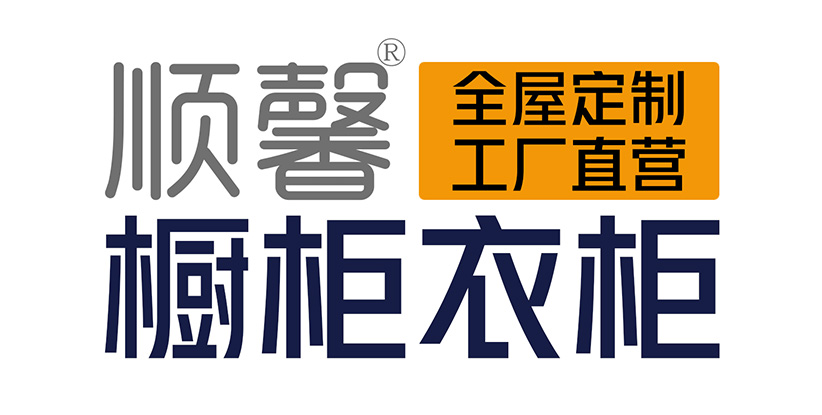 汕頭市順馨櫥柜有限公司,www.sz-ybjs.com,汕頭衣柜,汕頭櫥柜,汕頭全屋定制,汕頭烤漆門(mén)板,汕頭整體衣柜,汕頭整體櫥柜,汕頭衣柜門(mén),汕頭櫥柜門(mén),汕頭沐浴房,汕頭浴室柜,汕頭鋁合金門(mén)窗,汕頭不銹鋼門(mén),汕頭護(hù)墻板,汕頭順馨櫥柜,汕頭順馨全屋定制,汕頭全屋定制家居
